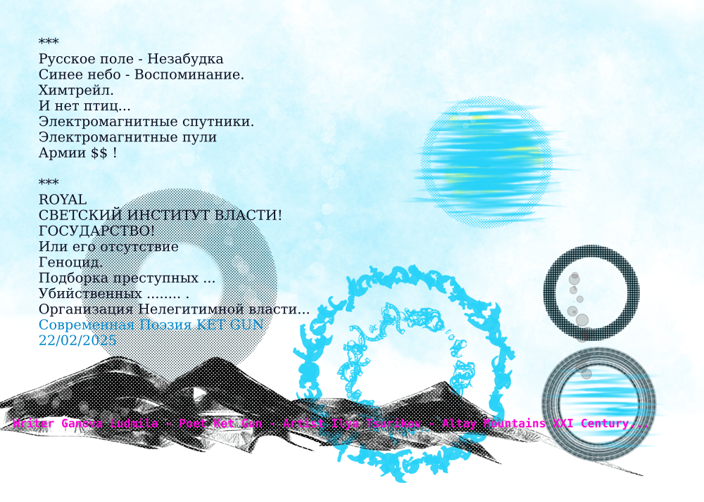 Поэзия Ket Gun - современное искусство Илья Цуриков